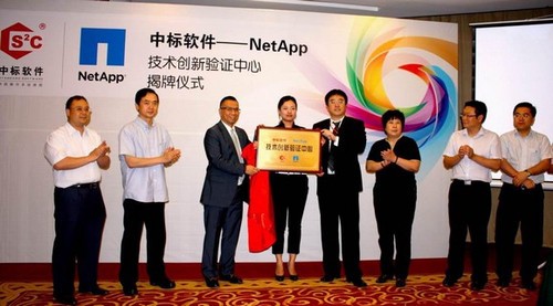 中標(biāo)軟件攜手NetApp成立技術(shù)創(chuàng)新驗(yàn)證中心 