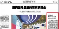 《南京日報》：南瑞<font color=