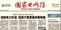 國(guó)網(wǎng)電<font color=