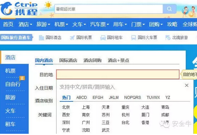 攜程恢復(fù)正常 安全，我們準備好了嗎？