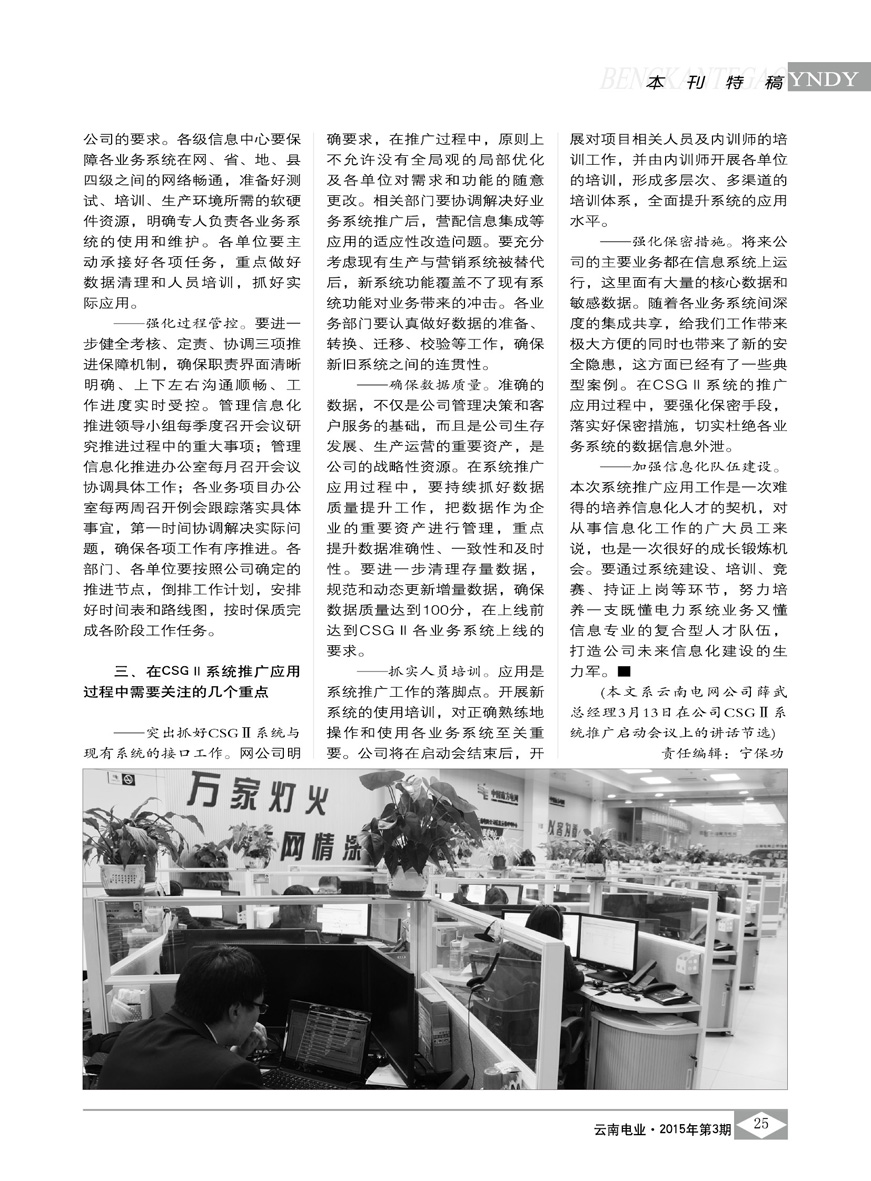 多措并舉推進CSGⅡ系統(tǒng)在云南電網(wǎng)公司落地