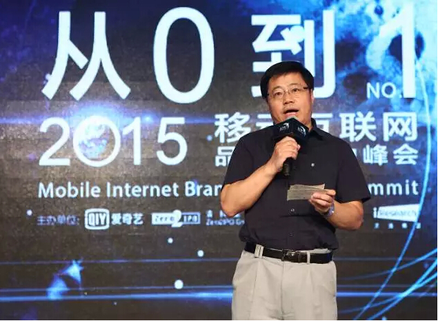 用品牌換時間，2015移動互聯(lián)網(wǎng)品牌影響力峰會在京舉行