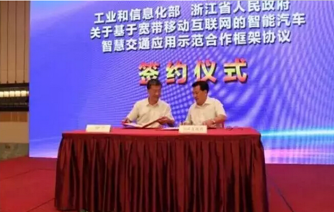 工信部與浙江省共推基于寬帶移動(dòng)互聯(lián)網(wǎng)的智能汽車、智慧交通應(yīng)用示范