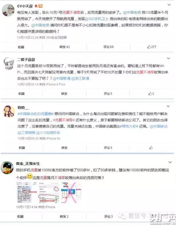 流量被“偷” 運(yùn)營(yíng)商是否蓄謀已久？