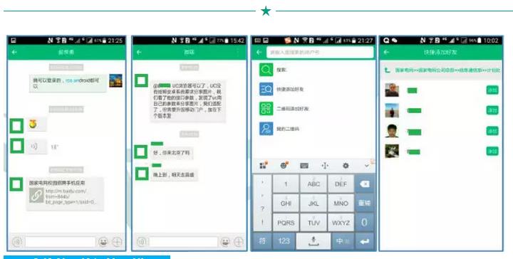 國(guó)家電網(wǎng)版微信問(wèn)世了，咱們員工的朋友圈原來(lái)可以這樣