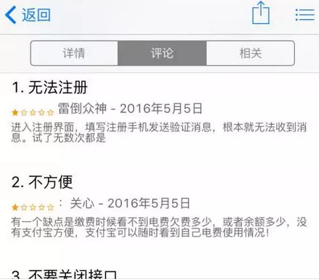 國(guó)家電網(wǎng)的“電e寶”app， 我們簡(jiǎn)單體驗(yàn)了下，結(jié)果……