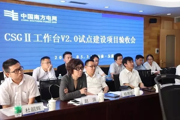 CSGII工作臺V2.0試點(diǎn)建設(shè)順利通過南網(wǎng)驗(yàn)收