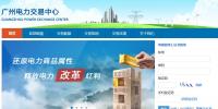 廣州電力交易系統(tǒng)用戶注冊(cè)流程