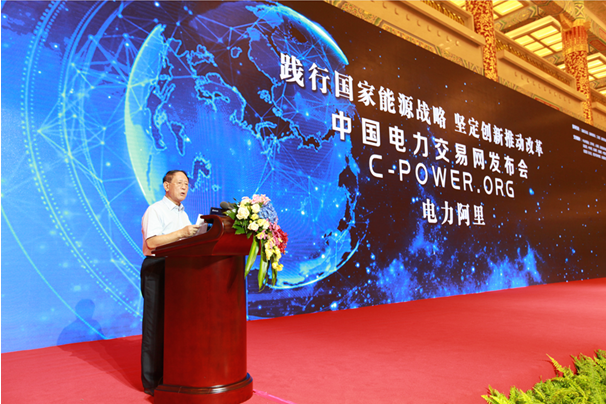 中國電力交易網(wǎng)：創(chuàng)新推動(dòng)改革，電力阿里開啟互聯(lián)網(wǎng)能源新生態(tài)