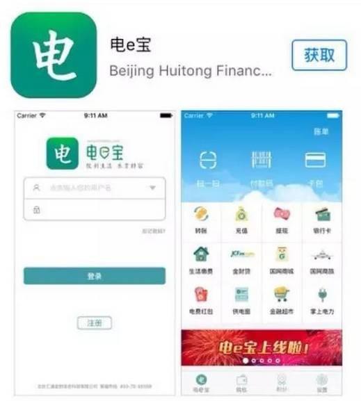 掌上電力、電e寶App正在出現(xiàn)數(shù)據(jù)泄露
