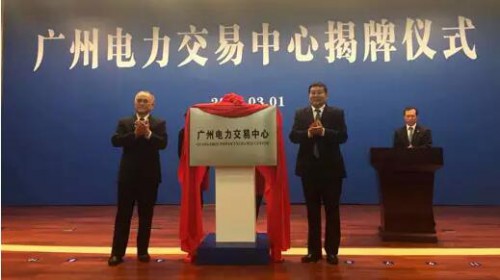告訴你廣州電力交易中心是什么？