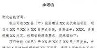 湖北省能源局關(guān)于申報2016年度光伏<font color=