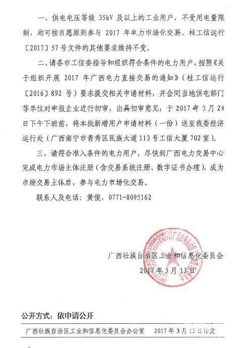 廣西放寬電力用戶2017準入標準 取消電量限制！