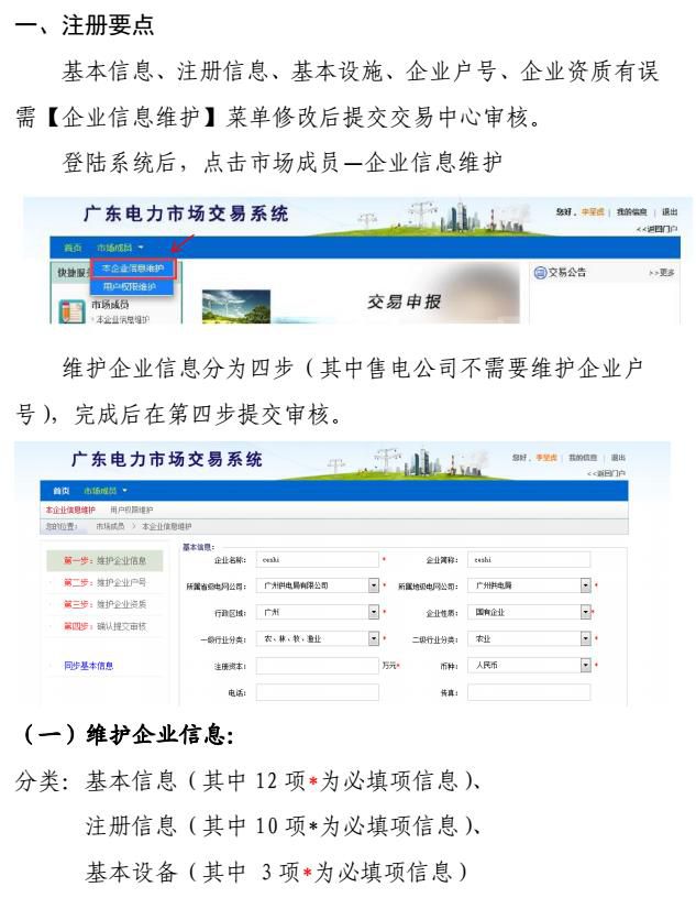 廣東用電企業(yè)和售電公司如何注冊？要點(diǎn)指引