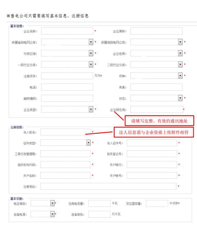 廣東用電企業(yè)和售電公司如何注冊？要點(diǎn)指引