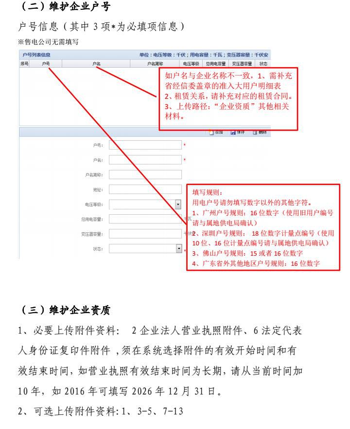 廣東用電企業(yè)和售電公司如何注冊？要點(diǎn)指引