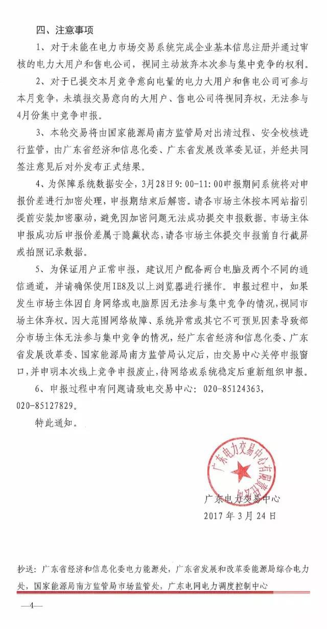 廣東月競(jìng)又有新調(diào)整！4月價(jià)差你怎么看？