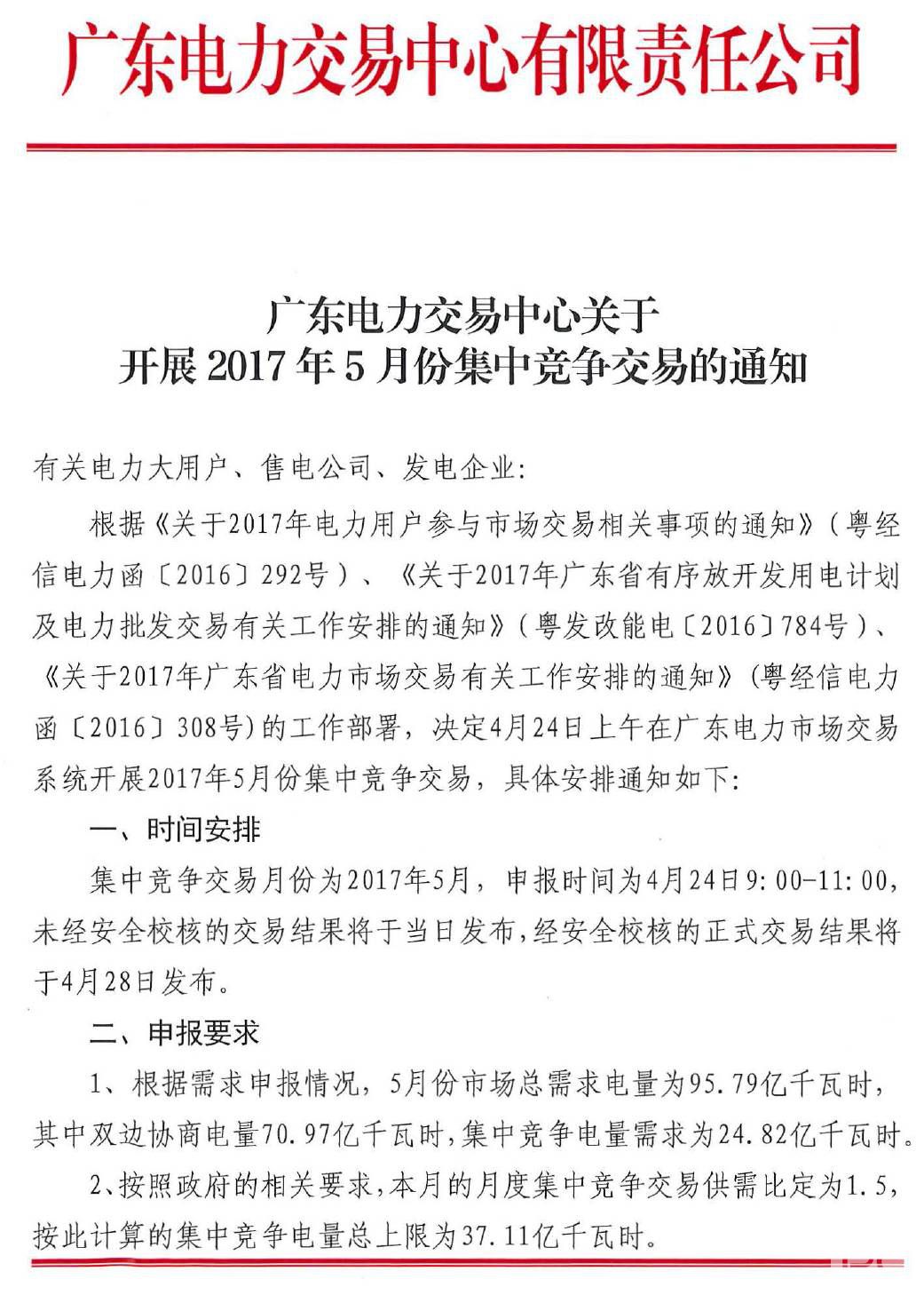 廣東5月電力集中競價(jià)預(yù)測：猜猜價(jià)差是多少？
