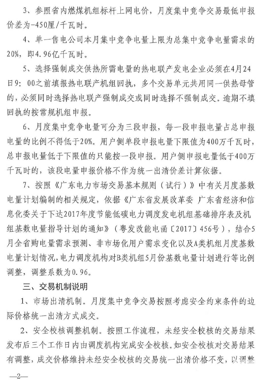 廣東5月電力集中競價(jià)預(yù)測：猜猜價(jià)差是多少？