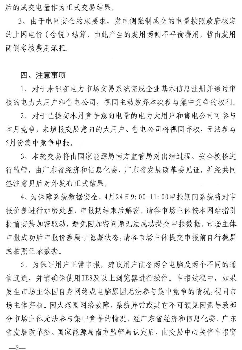 廣東5月電力集中競價(jià)預(yù)測：猜猜價(jià)差是多少？