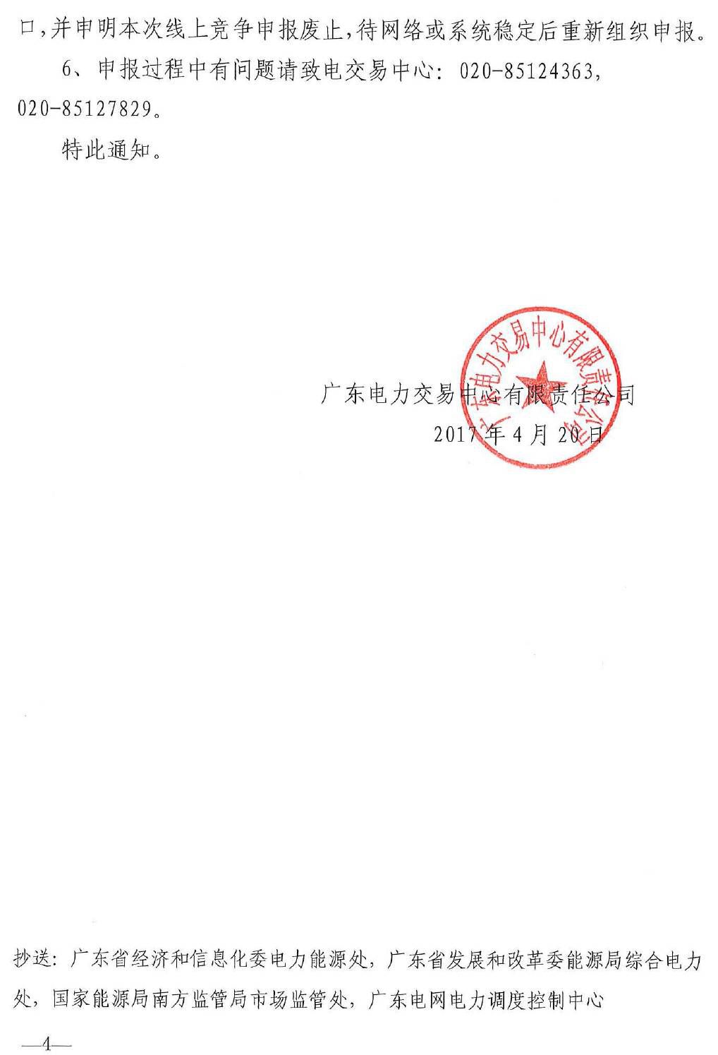廣東5月電力集中競價(jià)預(yù)測：猜猜價(jià)差是多少？