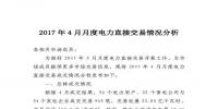 山西公布2017年4月電力普通交易情況