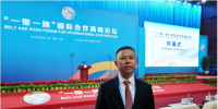 高紀凡出席“一帶一路”國際合作高峰論壇
