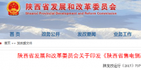 《陜西省售電側(cè)改革試點<font color=