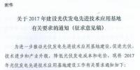 對2017年光伏規(guī)模<font color=