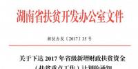 光伏扶貧資金1.2億元！湖南省公布2017 年新增<font color=