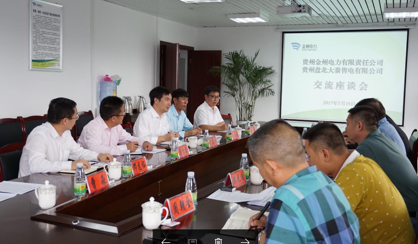 經(jīng)濟開發(fā)、電力先行  大秦售電赴金州電力調(diào)研交流
