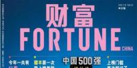 最新《財富》中國500強榜單出爐：中國神華、國電電力、國投電力等超40家電能企業(yè)入圍