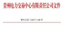 貴州：2個試點工業(yè)園區(qū)19家電力用戶進入公示名單