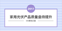 5大隱憂凸顯 家用<font color=