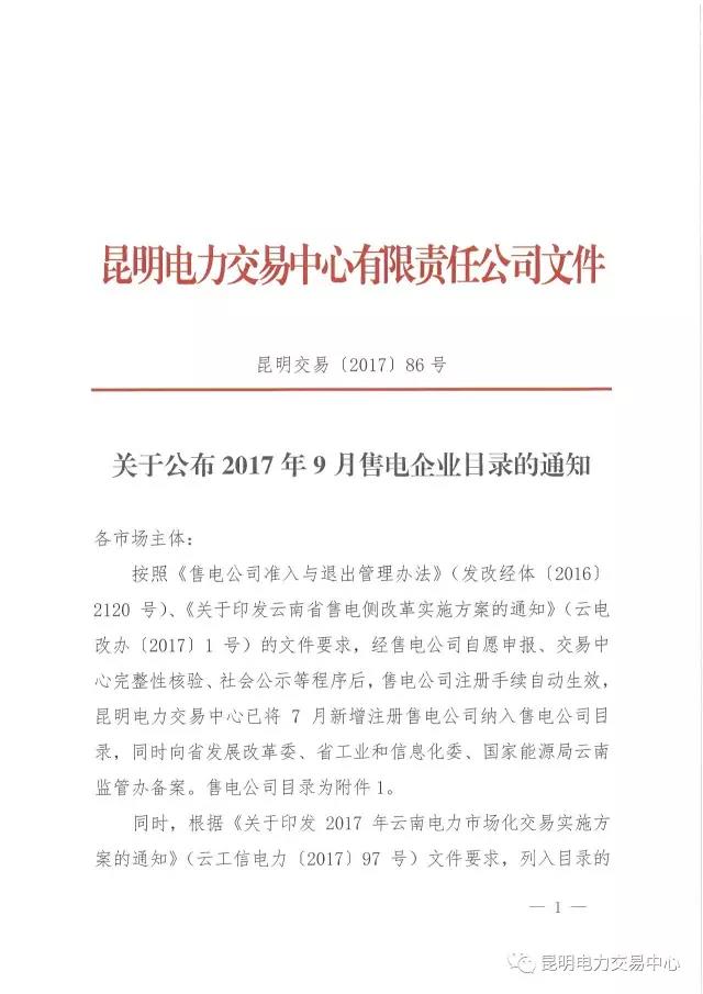 云南有多少家售電公司？多少家繳納了保證金？