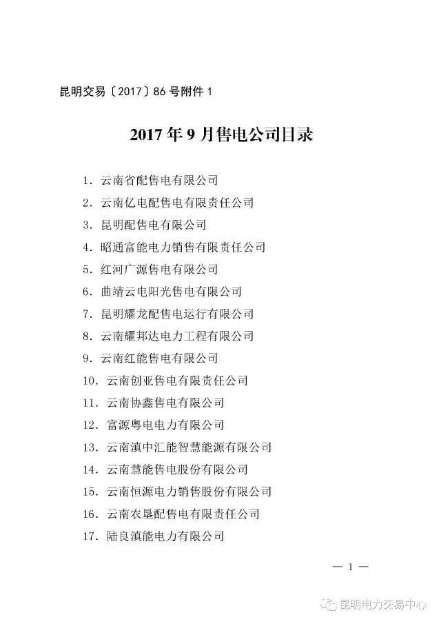 云南有多少家售電公司？多少家繳納了保證金？
