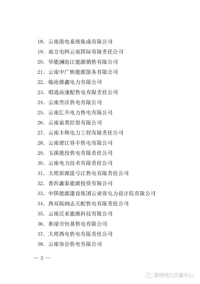 云南有多少家售電公司？多少家繳納了保證金？