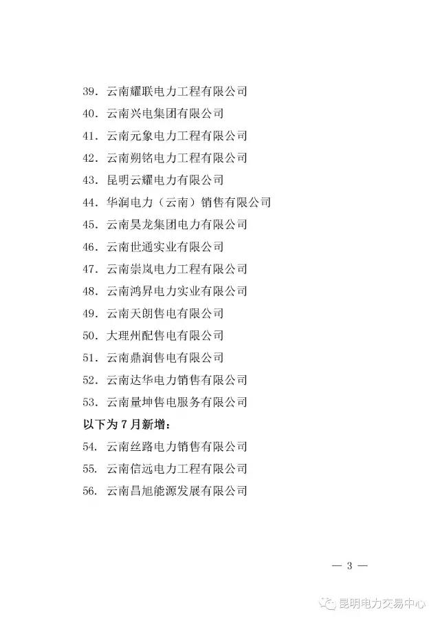 云南有多少家售電公司？多少家繳納了保證金？
