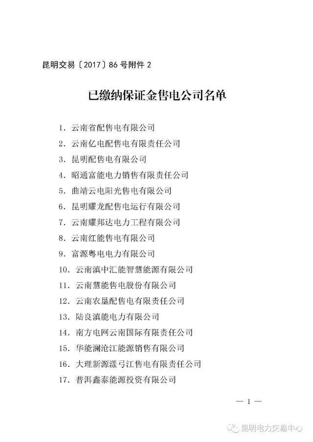 云南有多少家售電公司？多少家繳納了保證金？