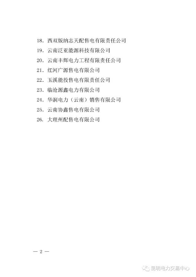 云南有多少家售電公司？多少家繳納了保證金？