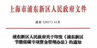 全國之最！上海浦東風(fēng)電、光伏等初裝一次性20%補(bǔ)貼?。ǜ轿募?/></a></div>
                                <h3><a class=