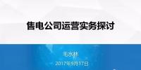 【攻略】從準(zhǔn)入到偏差控制 售電公司必知的N個(gè)細(xì)節(jié)