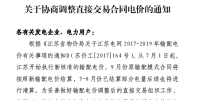 江蘇開展協(xié)商調整直接交易合同電價工作