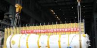 “華龍一號(hào)”國內(nèi)首臺(tái)ZH-65型蒸汽發(fā)生器研制成功