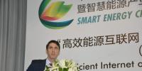 英國駐華大使館氣侯變化及能源處處長鄧書睿：以電網(wǎng)互聯(lián)降低成本 以創(chuàng)新技術(shù)發(fā)展智慧能源