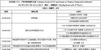 CTC“戶外實(shí)證檢測(cè)與認(rèn)證分論壇”將于2017年11月17日在徐州召開(kāi)