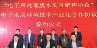 中廣核技電子束處理工業(yè)廢水技術(shù)產(chǎn)業(yè)化應(yīng)用獲突破