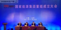 國(guó)家能源集團(tuán)正式成立 資產(chǎn)規(guī)模超1.8萬億元