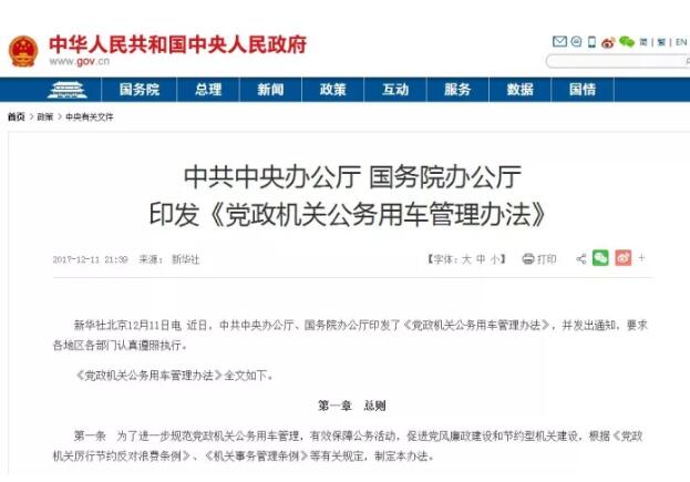 國(guó)務(wù)院下鐵令！黨政機(jī)關(guān)必須帶頭用電動(dòng)汽車！