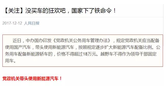 國(guó)務(wù)院下鐵令！黨政機(jī)關(guān)必須帶頭用電動(dòng)汽車！